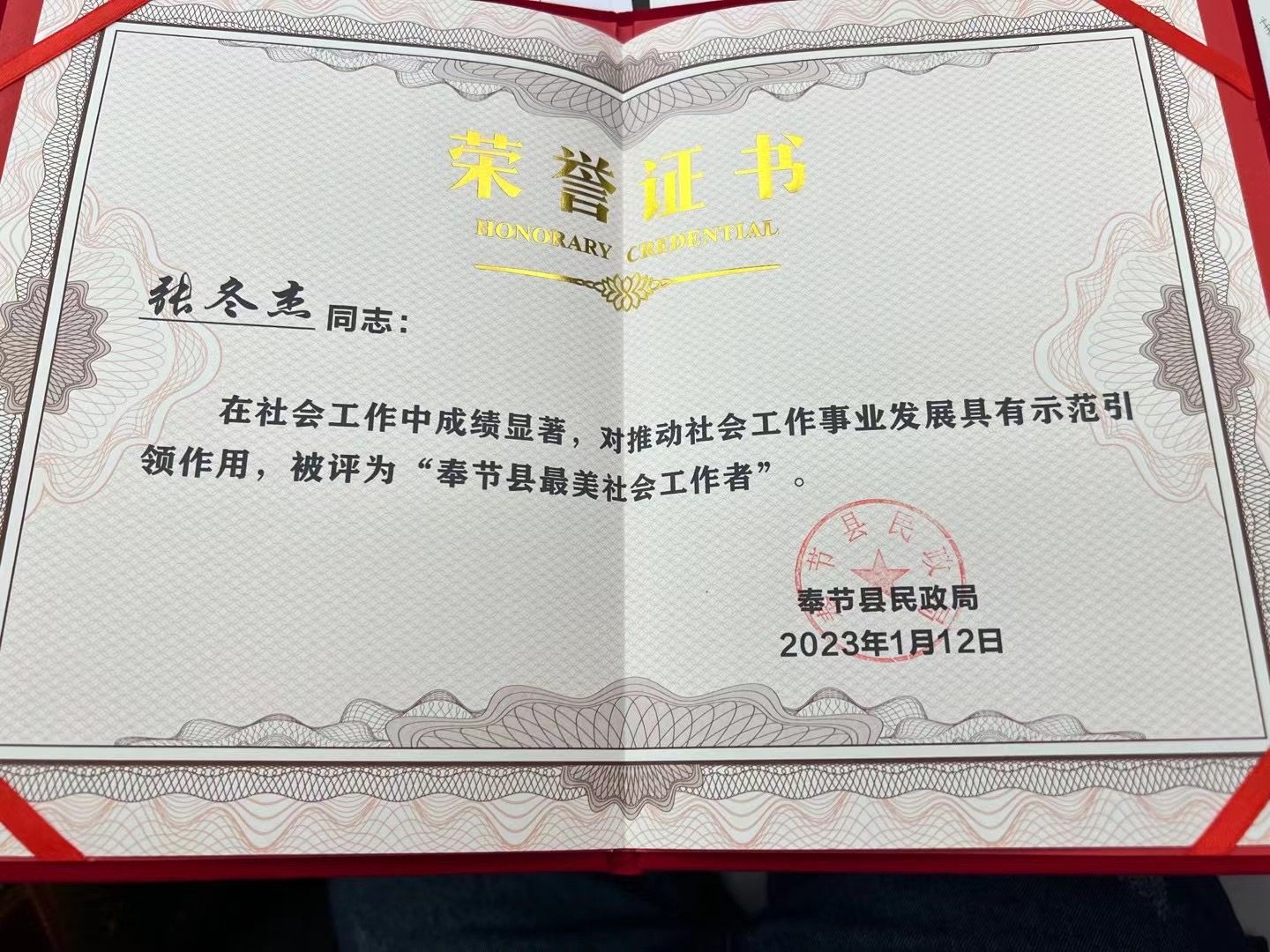 最美社工